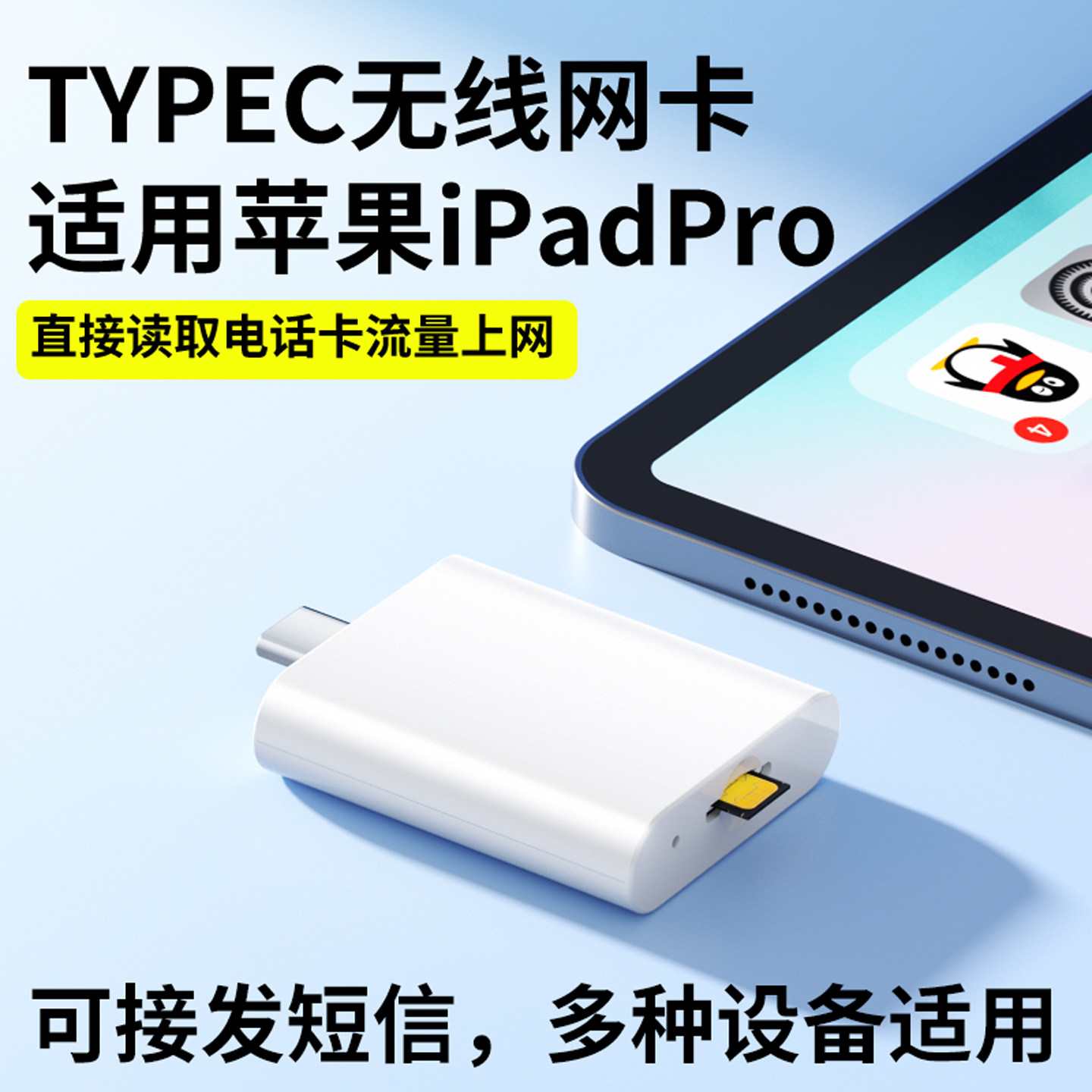 适用iPadSIM插卡器sim无线网卡