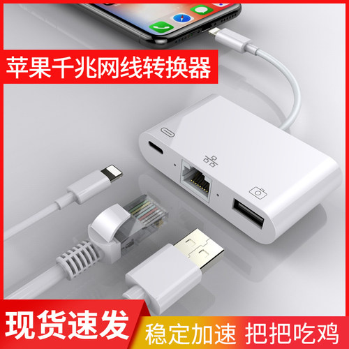 苹果手机/平板连接网线提升网速