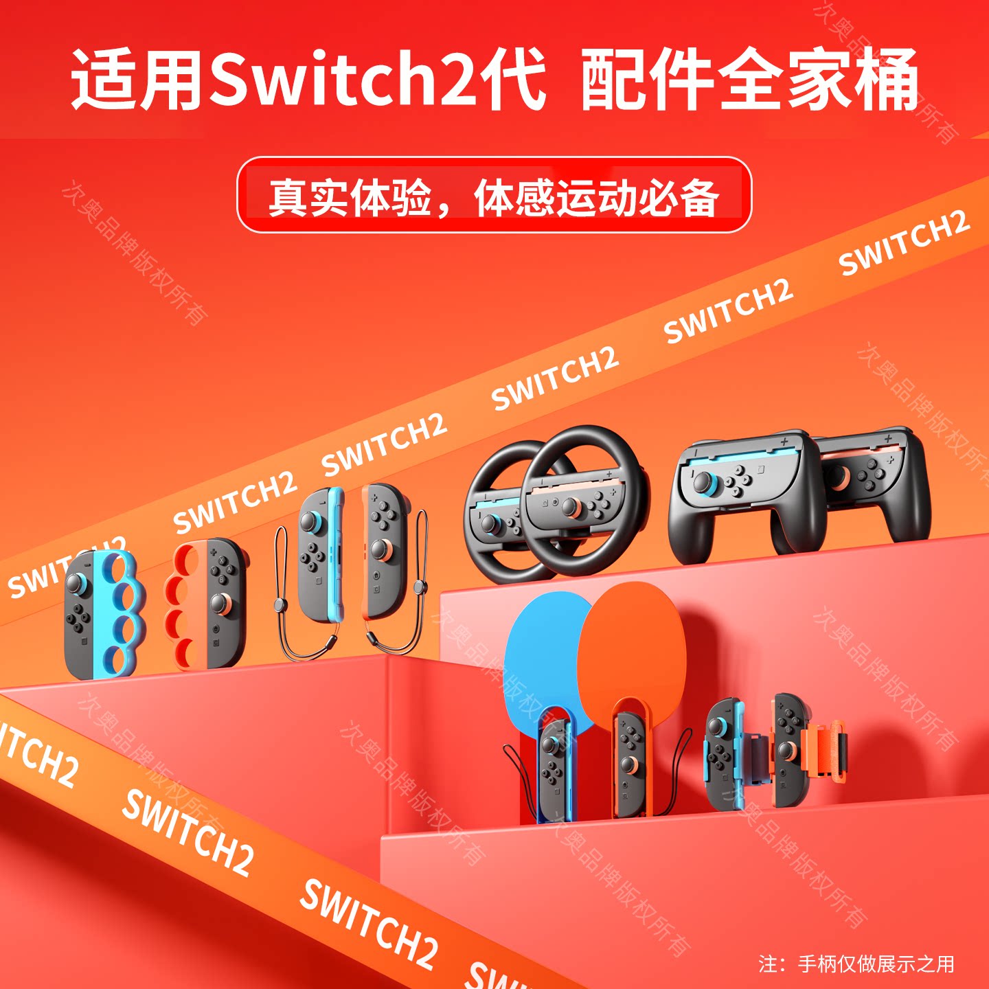 次奥适用Switch二代体感游戏配件