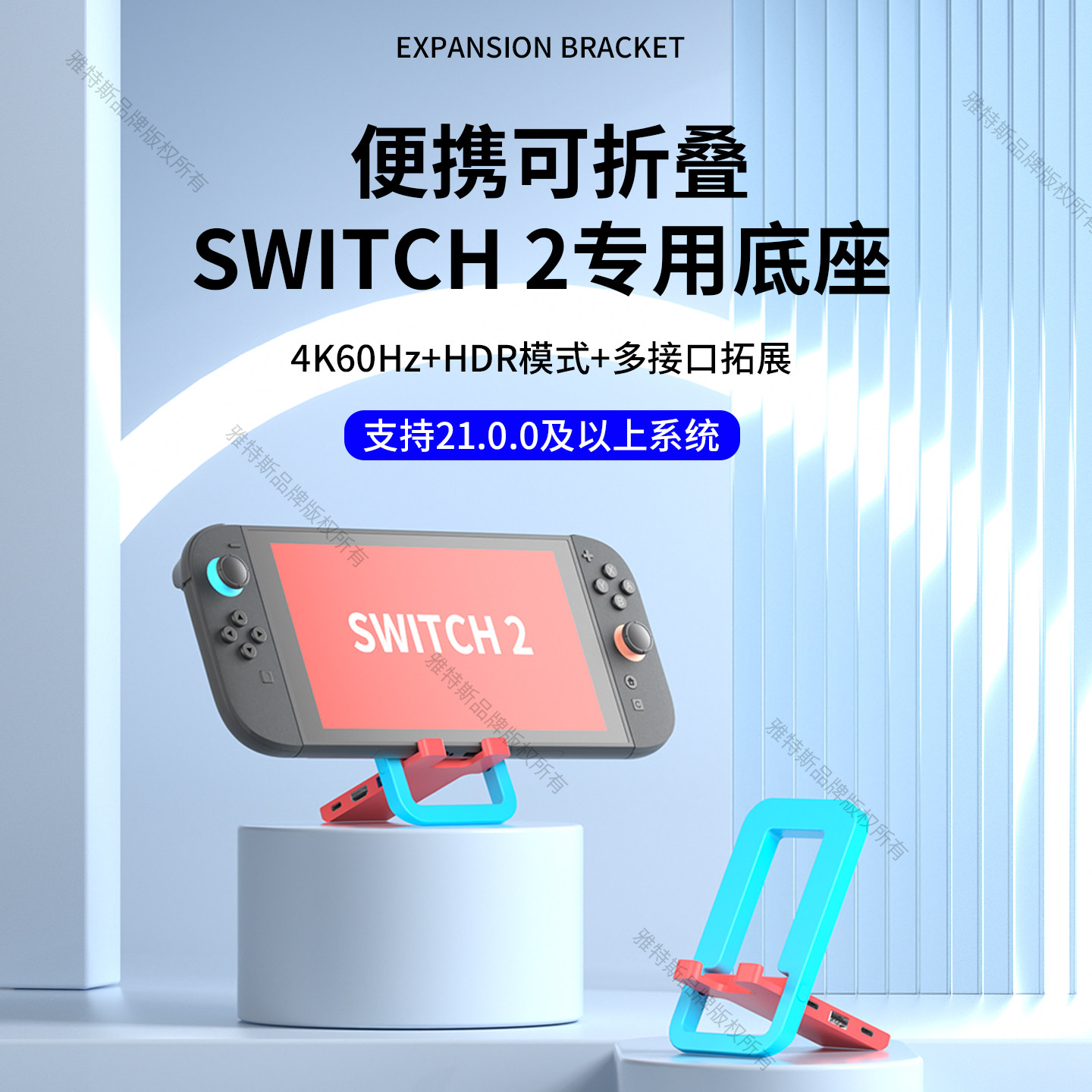 次奥适用SWITCH2便携折叠底座4K