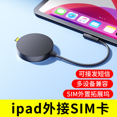 ipad外接sim卡，高速上网