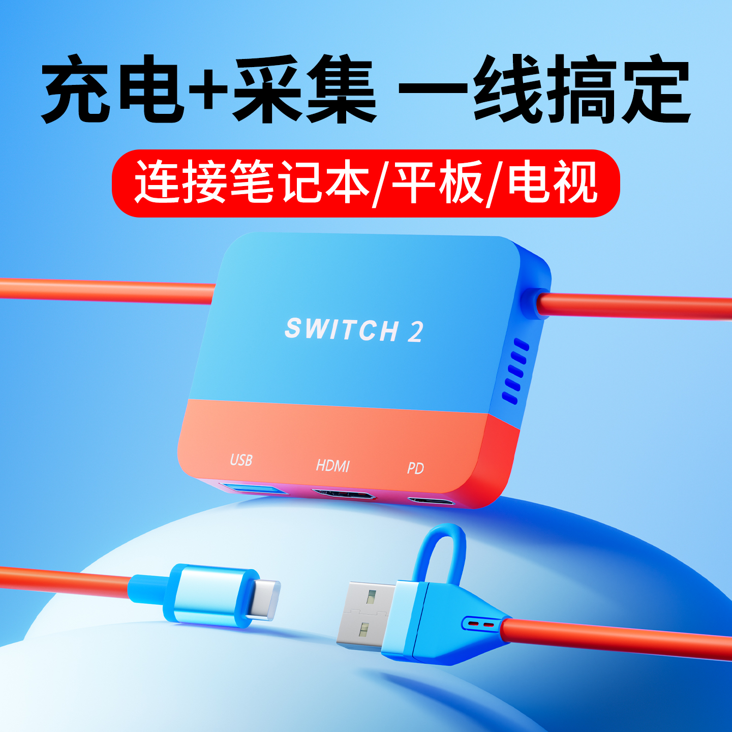 适用任天堂Switch2一线通采集卡