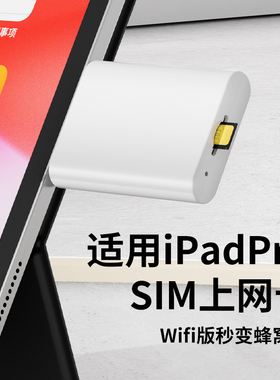颖果适用苹果ipadpro/air4/5/mini6平板无线网卡上网转换器多功能usb外置sim卡槽扩展器wifi改蜂窝笔记本电脑