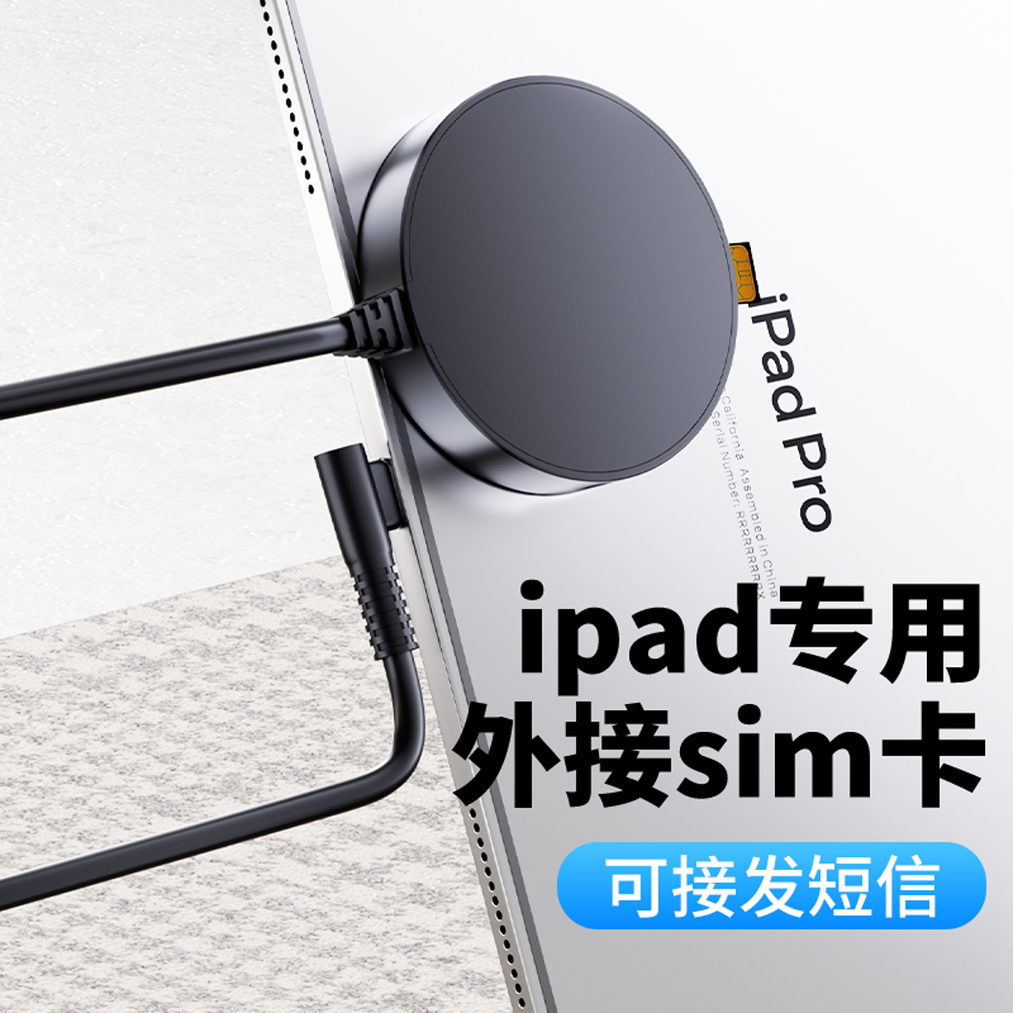 适用苹果华为小米平板外接SIM卡