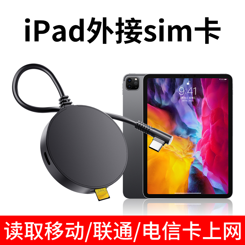 平板外置sim卡扩展器4g