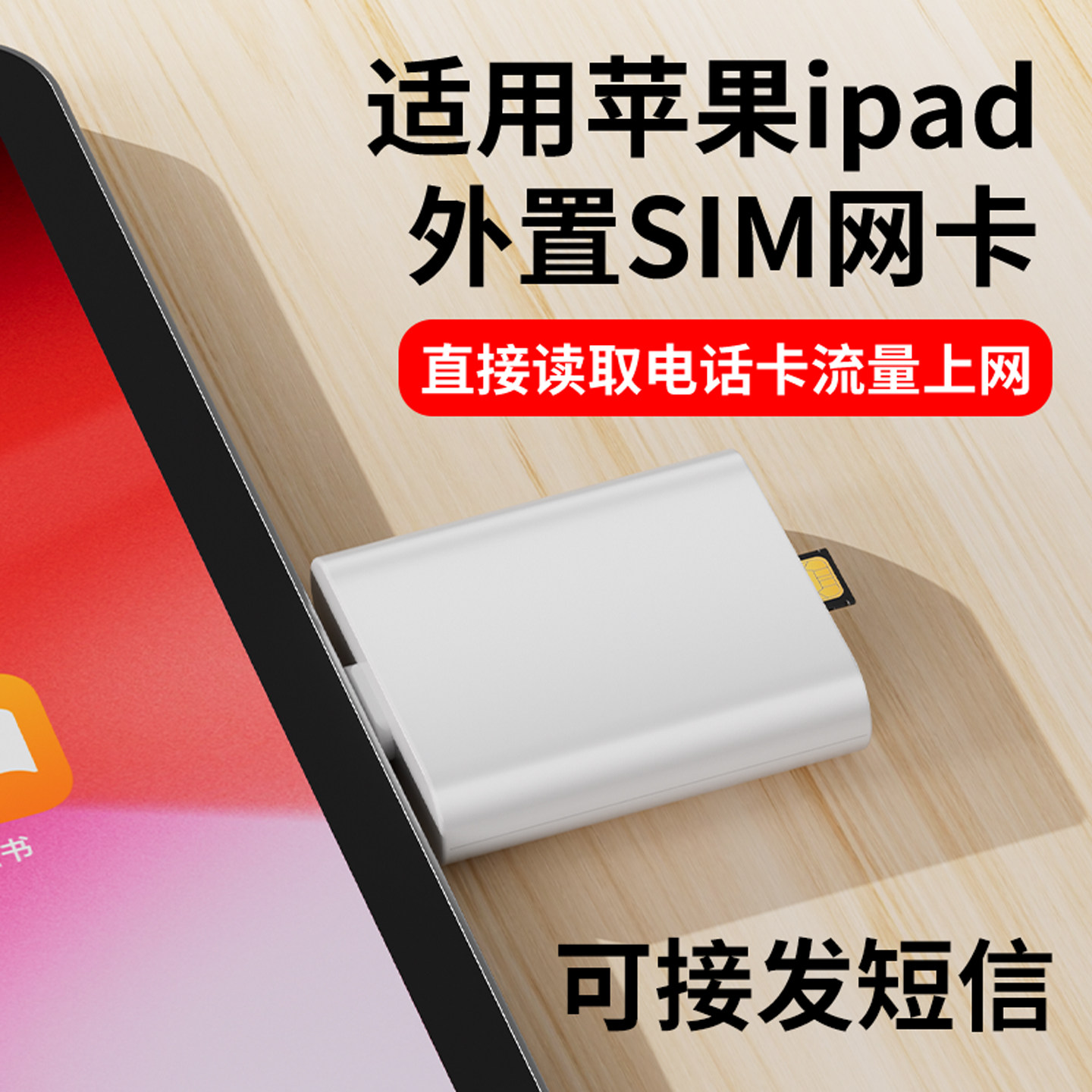 适用苹果平板外接SIM卡插卡器