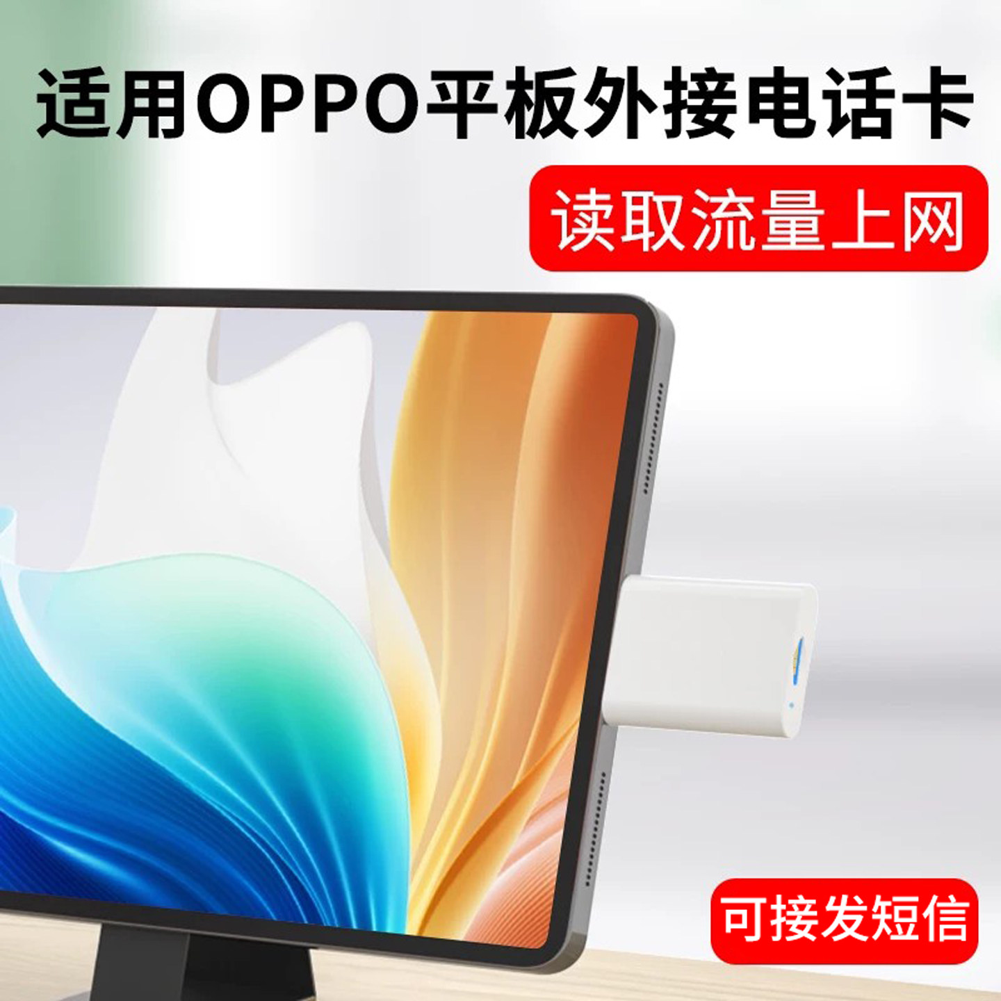 次奥适用oppo pad/air2笔记本电脑外置上网卡平板外接电话卡typec转sim插电话卡扩展坞wifi改蜂窝拓展sim卡槽