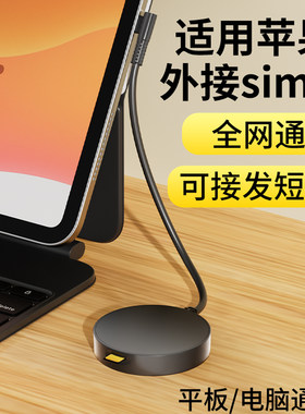 适用ipad外接sim卡笔记本电脑