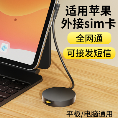 适用ipad外接sim卡笔记本电脑