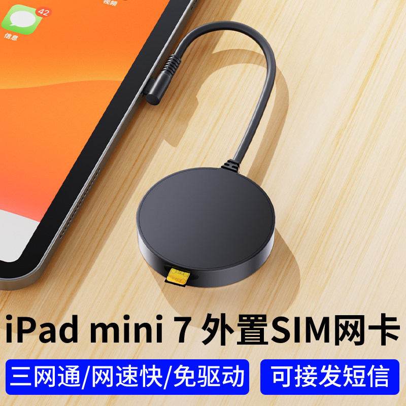 适用苹果ipadmini7直连网卡USB