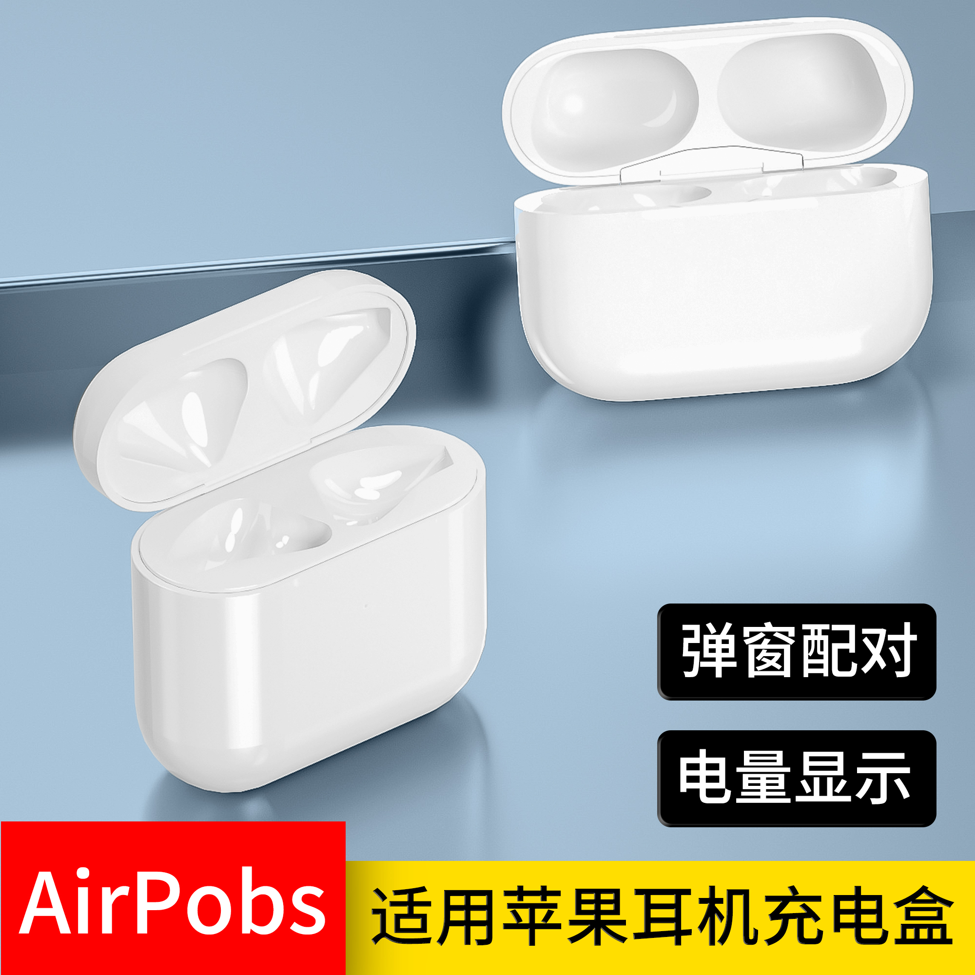 适用苹果蓝牙耳机充电仓盒补配