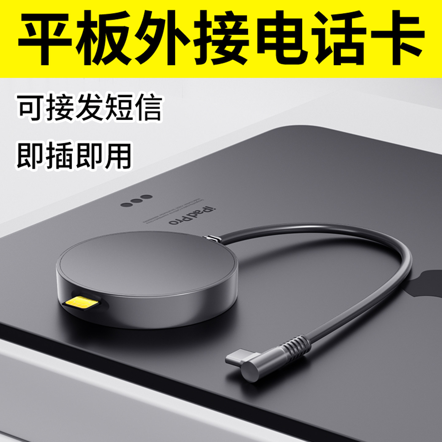 高速平板SIM网卡ipad外接电话卡