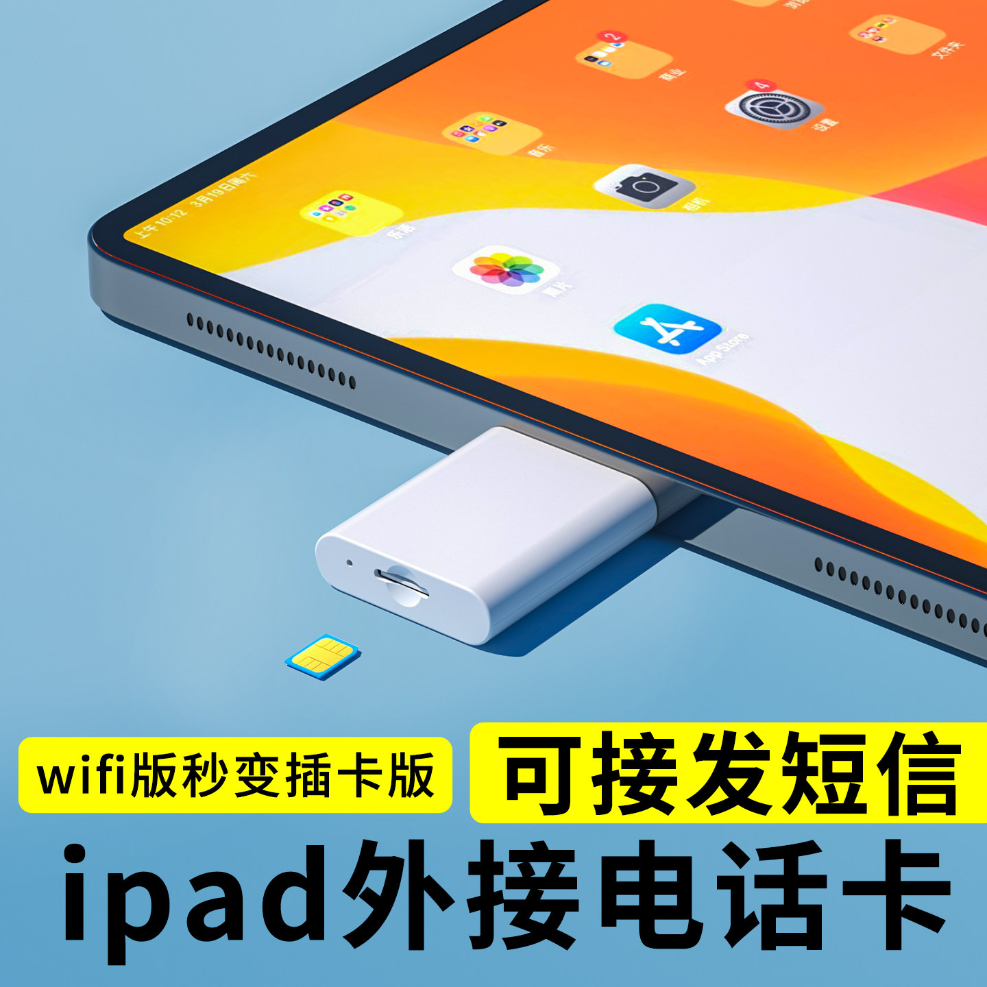 PORFOCT适用ipad上网卡pro平板无线usb外接typec转sim改插电话卡笔记本电脑外置wifi版变4g蜂窝拓展接发短信