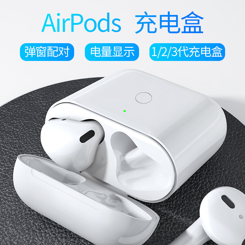 适用于苹果蓝牙耳机充电盒 无线充电盒充电仓保护壳套补配1/2/3代充电器单买 一二三代盒子防摔备用配件单卖