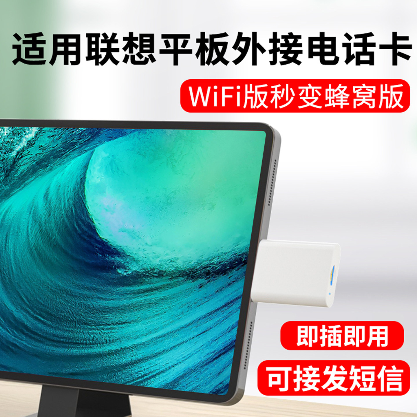 次奥适用联想小新ipadpro平板外接sim卡wifi改插卡笔记本电脑外置上网卡扩展器接发短信typec转sim卡槽拓展坞