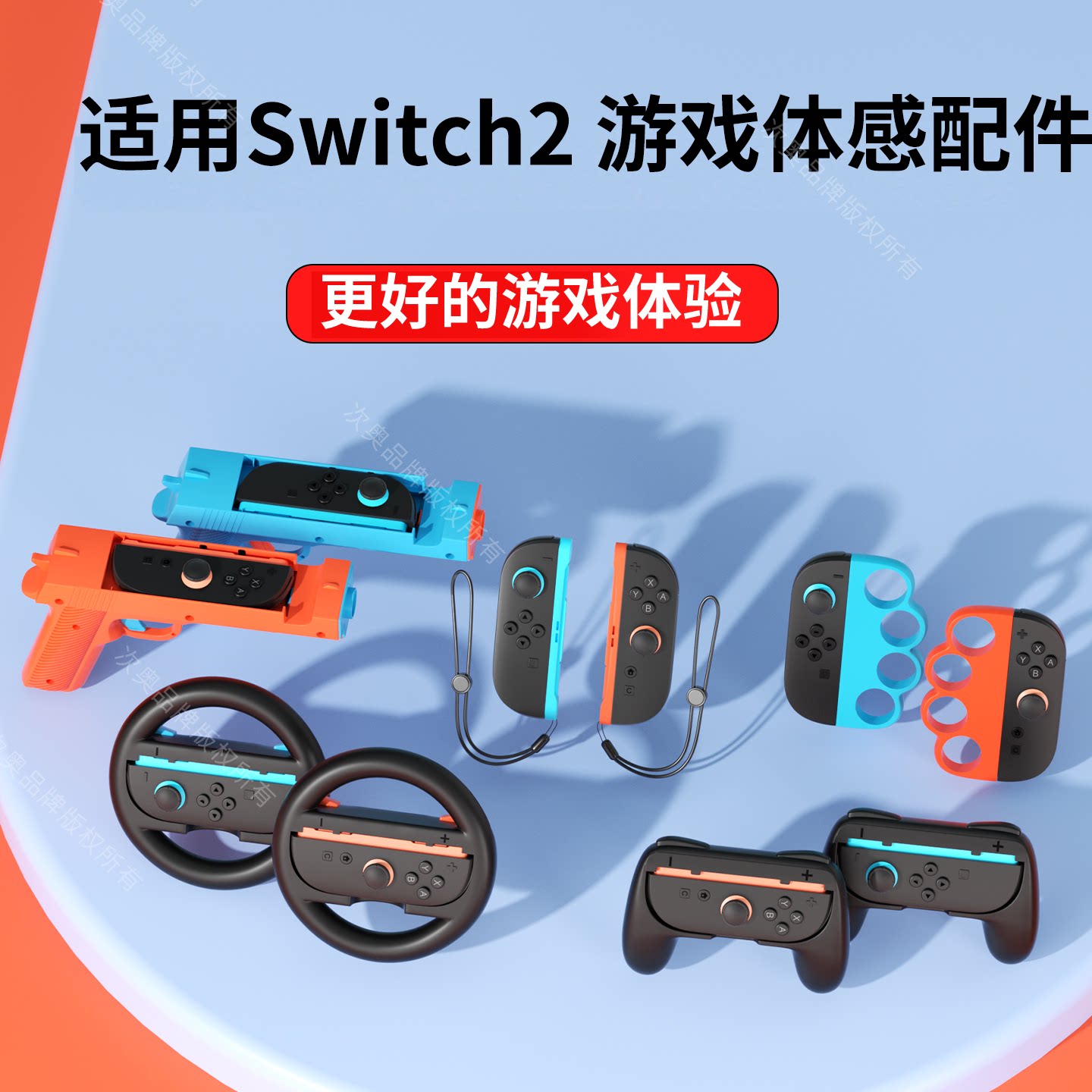 适用Switch1/2体感游戏配件