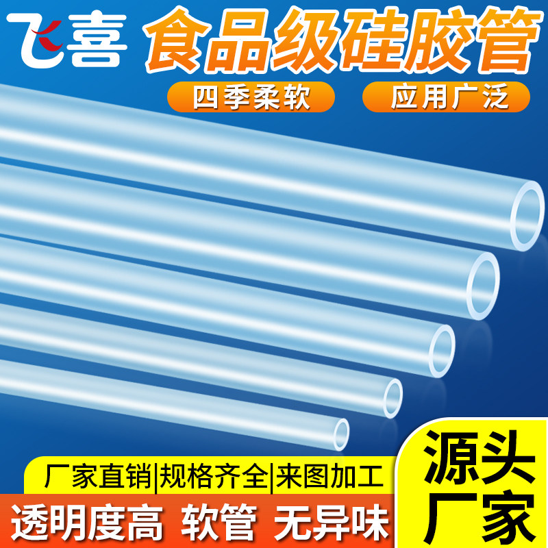 透明硅胶管 硅胶橡管 无味食品 耐高温 软管 4/6/8/10/12mm