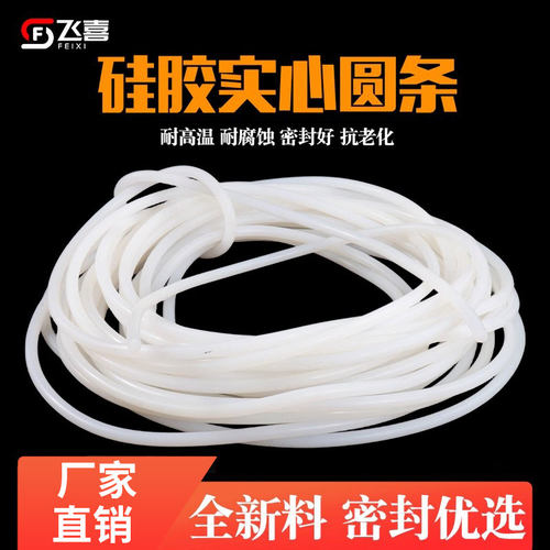 硅胶实心圆条密封条耐高温硅胶条