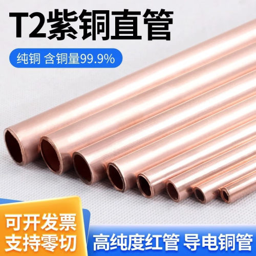 T2紫铜直管硬态空调空心直管圆管