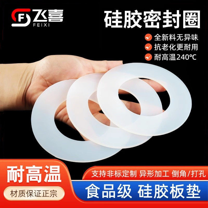 平垫片硅胶垫片胶垫密封垫圈垫圈图片