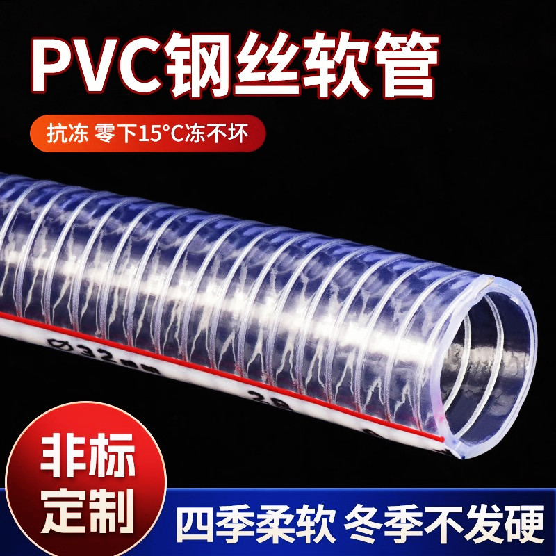 PVC钢丝管透明软管塑料50加厚油管耐高温25mm真空管1/1.5/2寸水管-封面