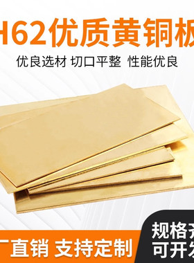 h62黄铜板铜板黄铜片加工铜片diy手工0.5 0.8 1.0 1.5mm零切定制