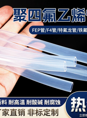 特氟龙管PFA透明聚四氟乙烯管铁氟龙四氟管FEP管耐高温耐酸碱气管