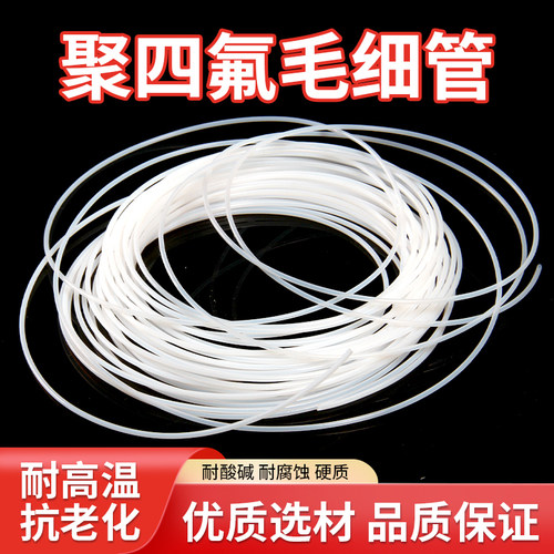 四氟管铁氟龙套管铁氟龙管毛细管