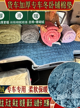 货车秋冬加厚卧铺棉垫德龙M3000/M5000/X3000/X500专用珊瑚绒床套