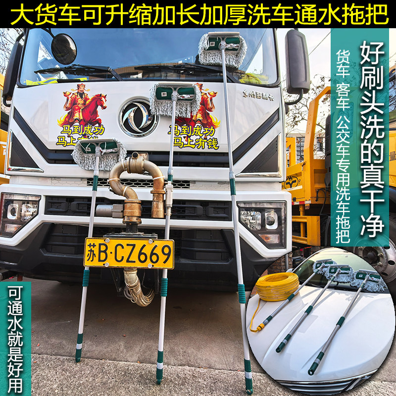 加长2.4米通水拖把刷可伸缩刷车带刮板货车汽车软毛擦车洗车工具图片