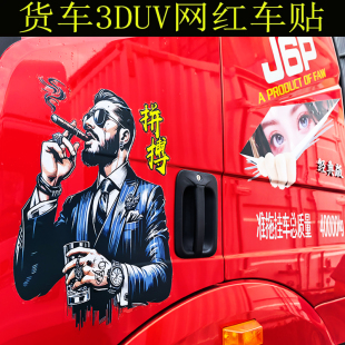 哪吒网红车贴个性 饰UV贴画拉花贴防水解放德天龙豪沃 贴画大货车装