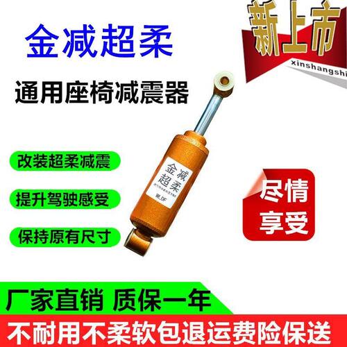 大货车座椅通用阻尼器