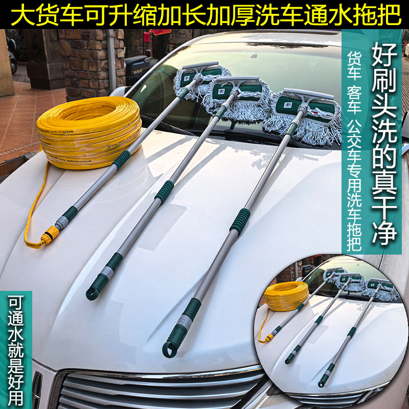加长2.4米通水拖把刷可伸缩刷车带刮板货车汽车软毛擦车洗车工具图片