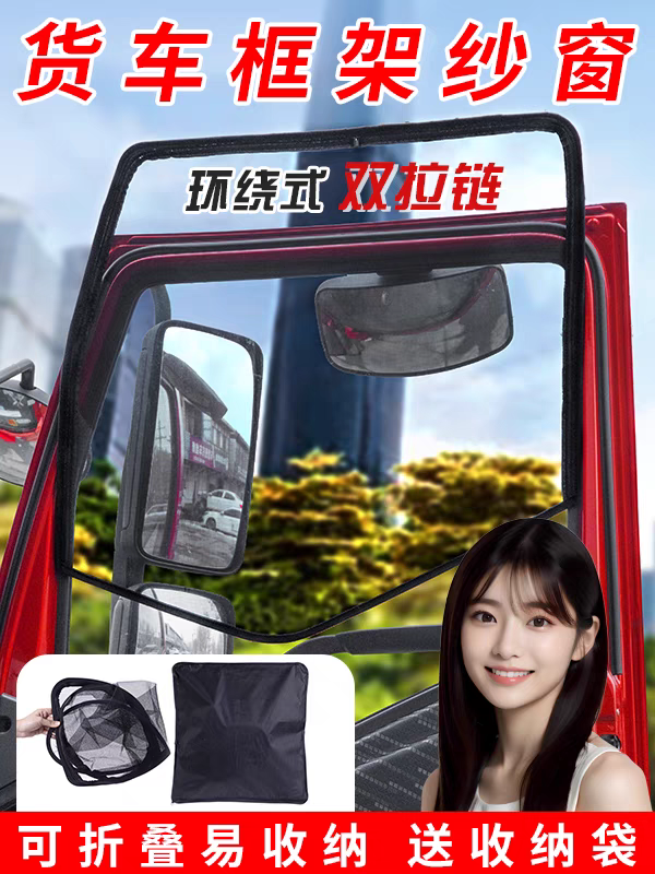 解放J6P货车J7纱窗JH6小J6LJ6M JK6车门防蚊虫框磁吸纱窗帐可折叠
