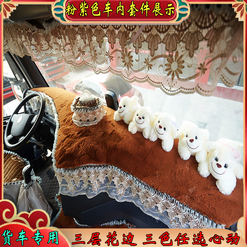 解放东风欧曼货车内饰三角挂穗