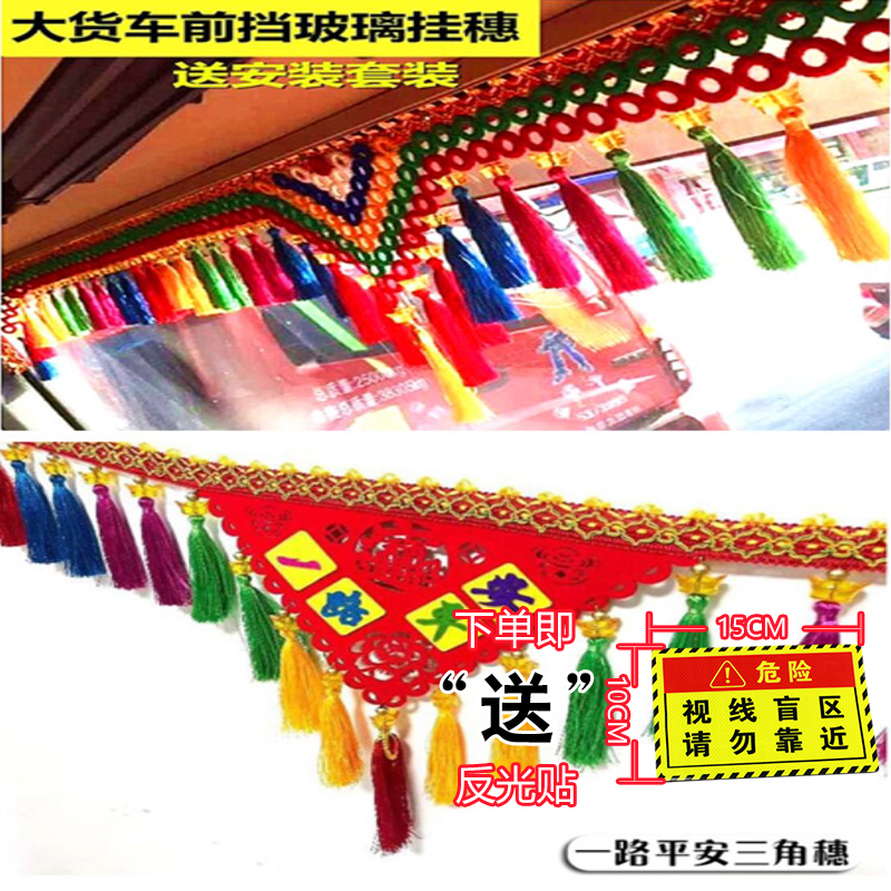 解放j6p欧曼est挂饰件前挡风玻璃
