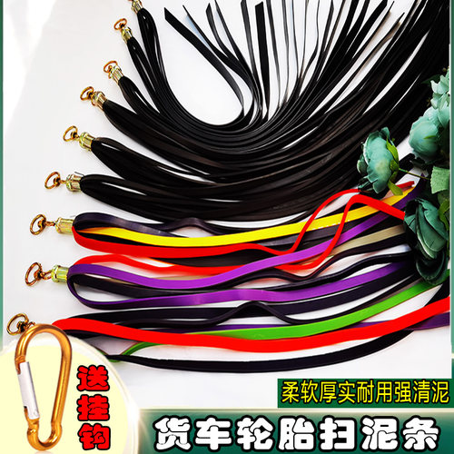 货车轮胎扫泥条加厚耐磨橡胶