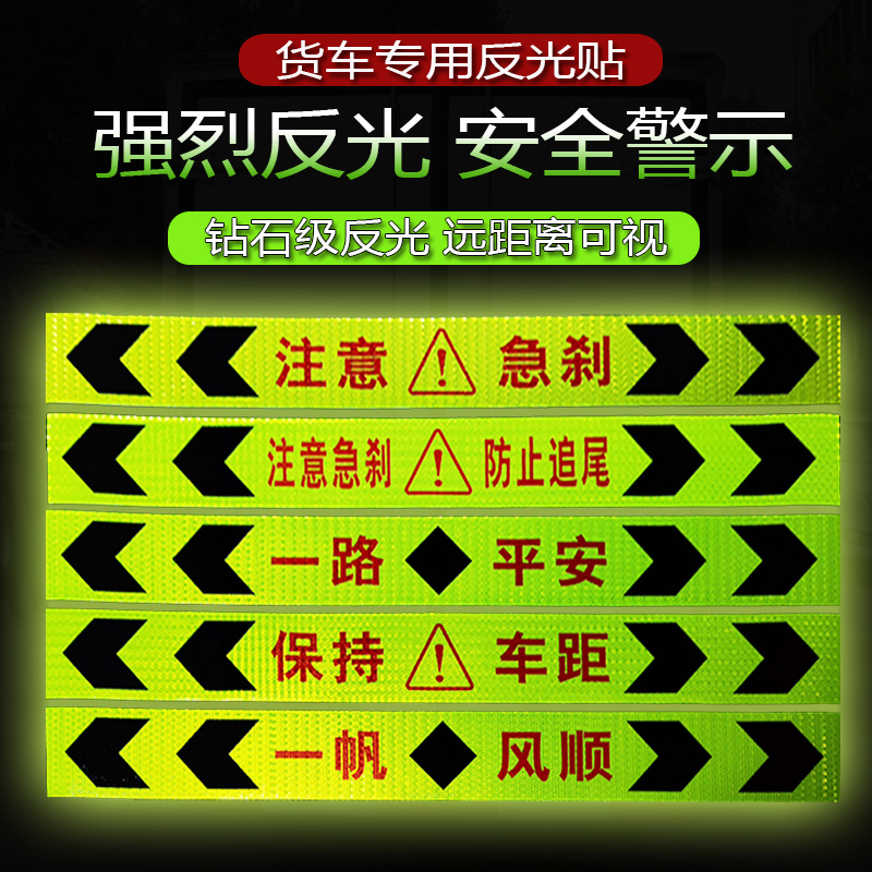 双导向箭头反光双向标汽车货车保险杆防撞条反光贴夜光警示标识贴-封面