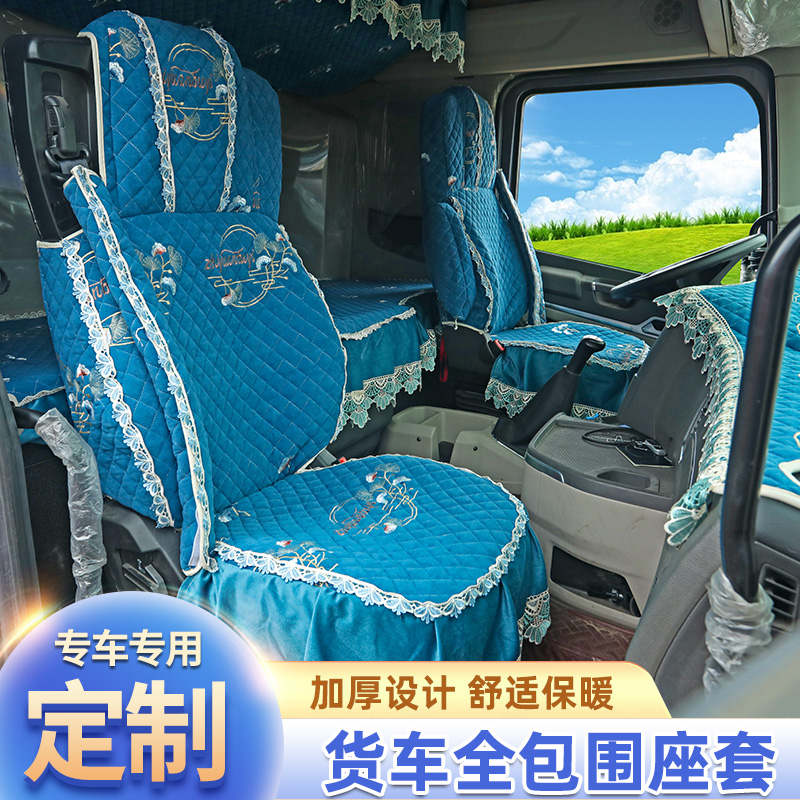 德龙X3000M3000X5000X6000货车专用菏兰绒全包坐座卧铺套避光垫