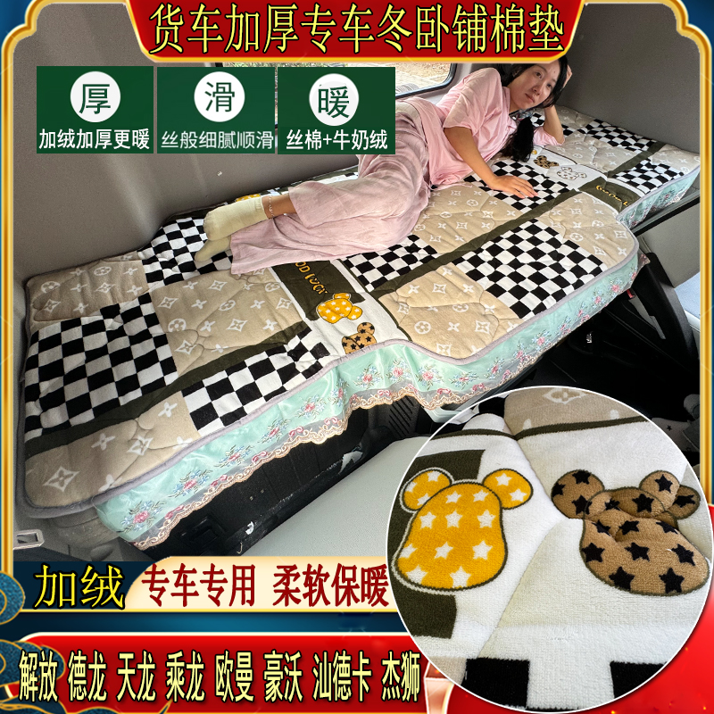 大货车专用秋冬加厚卧铺垫牛级绒
