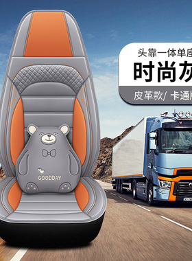 杰狮C500汕德卡G7乘龙H7H5V货车四季通用小熊卡通图案坐垫