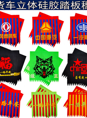 大小货车脚踏板飘带硅胶扫泥条解放重汽豪沃天龙福田改装脚蹬穗穗