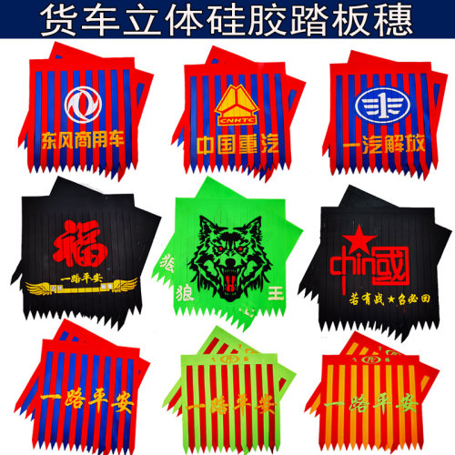 货车上门踏板穗耐磨耐用挡泥