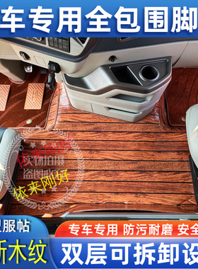 解放J6PJ7JH6J6LJ6V悍V天龙VJK6专用货车木纹全包围覆盖地毯脚垫
