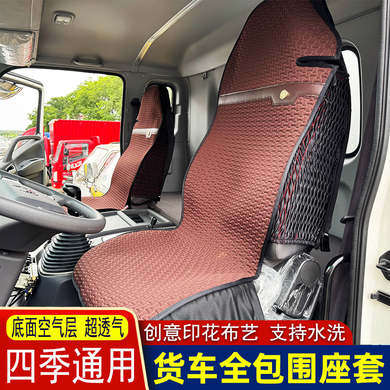 货车汕德卡G7HG7SG5SC9HG7H豪瀚N7米粒麻座椅套四季通用全包坐垫