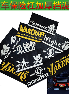 大货车挂车反光前杠加线橡胶挡泥皮卡车保险杠挡泥板传输送带挂穗