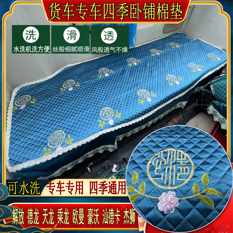 货车解放欧曼天龙豪沃四季卧铺垫