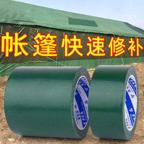 加厚篷布修补胶带防水布修补