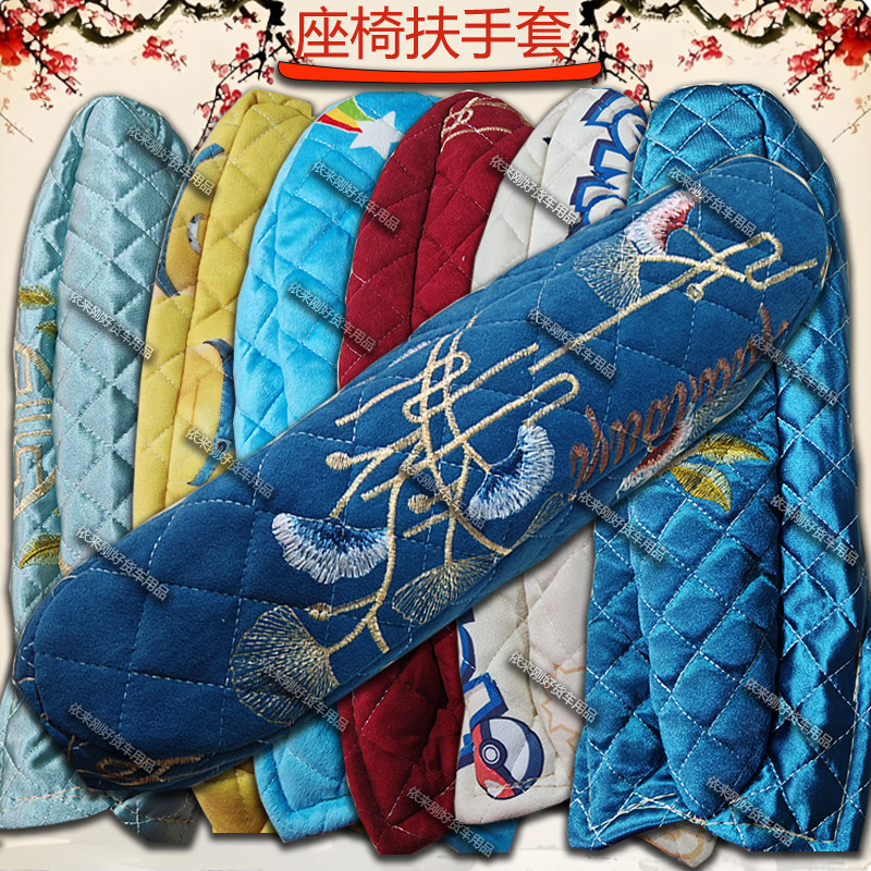 大货车通用扶手箱保护套