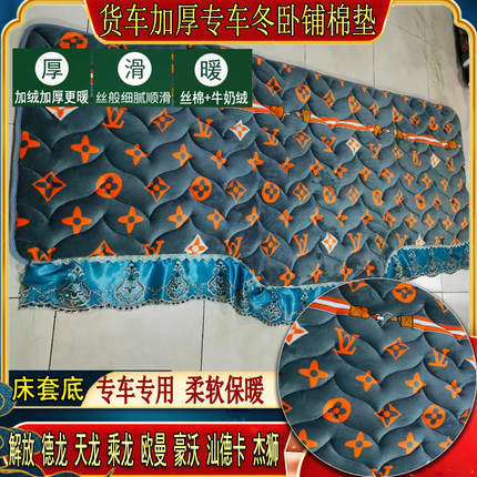 货车秋冬特厚加绒卧铺棉垫汕德卡CG7SG5G7H三一专用牛奶绒床套垫